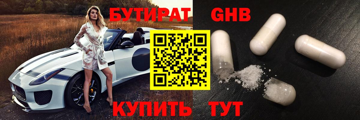 БУТИРАТ Butirat Избербаш