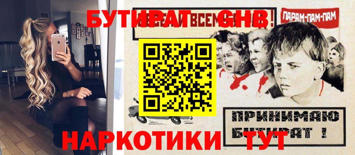 БУТИРАТ  Вход с VPN  Избербаш  БУТИРАТ вода 