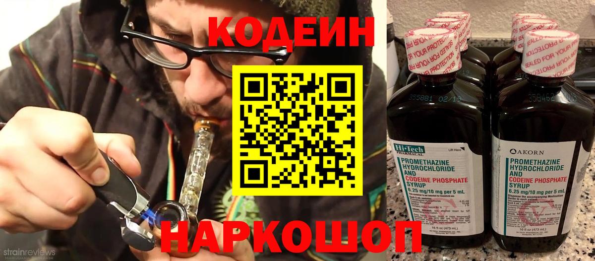 Избербаш  Codein напиток Lean (лин)  Вход с VPN  Codein напиток Lean (лин) 