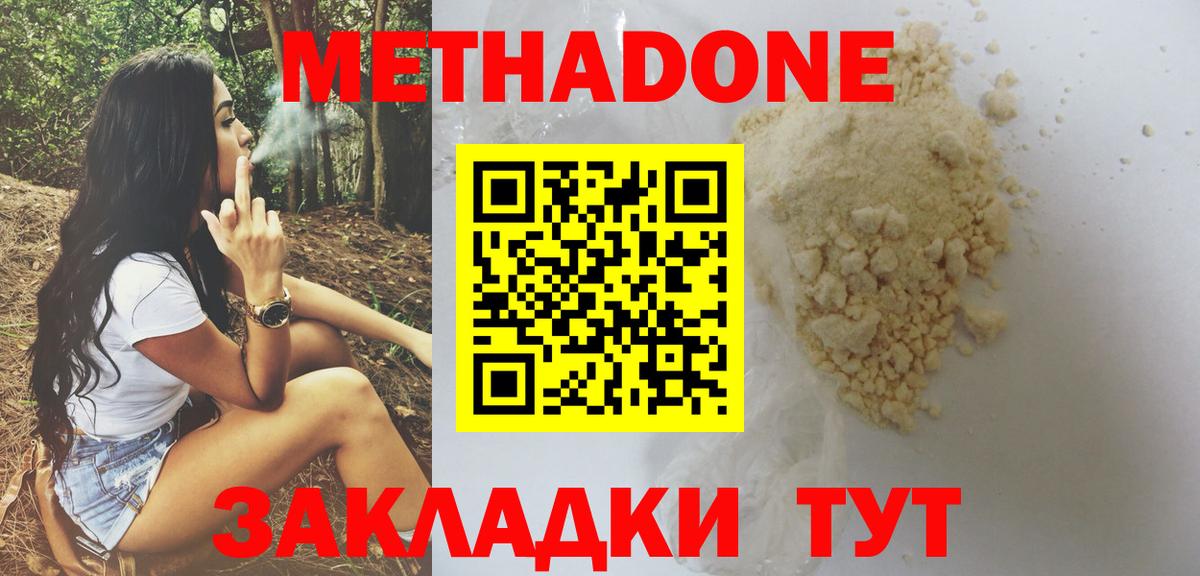 Метадон мёд Избербаш